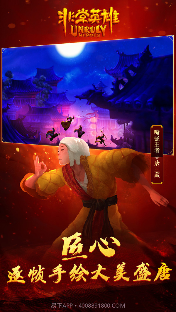 非常英雄截图4 非常英雄截图4