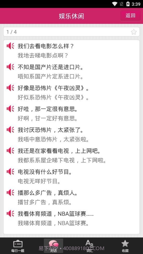 掌上粤语截图4 掌上粤语截图4