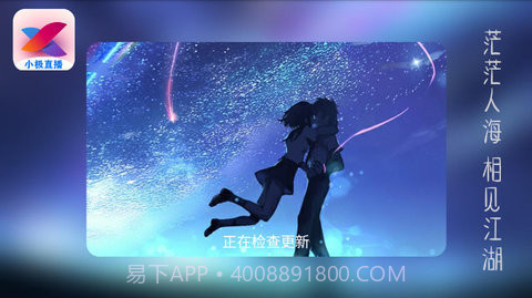 小极直播截图1 小极直播截图1