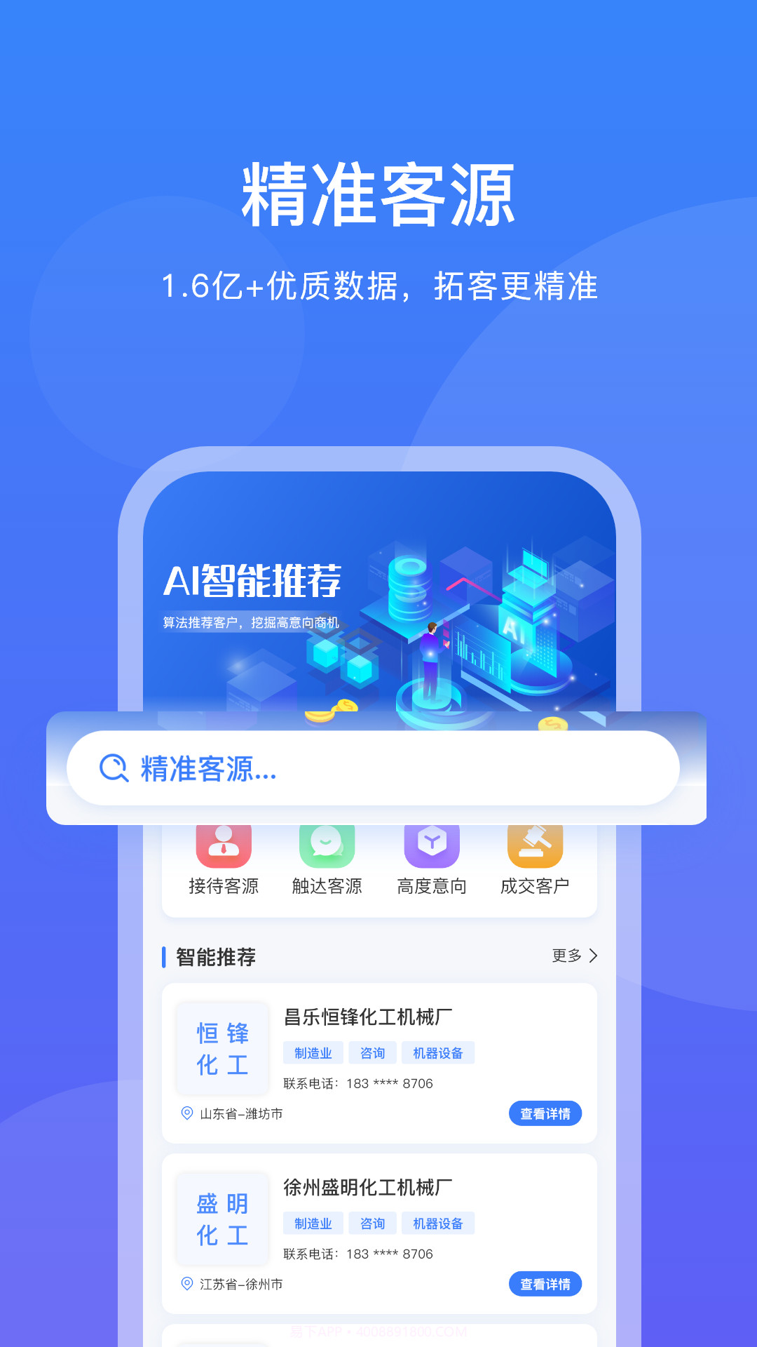 企客优单截图4 企客优单截图4