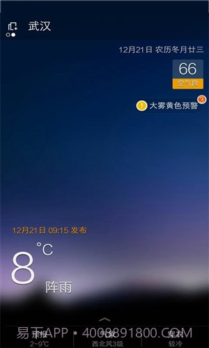 云犀天气预报截图4 云犀天气预报截图4