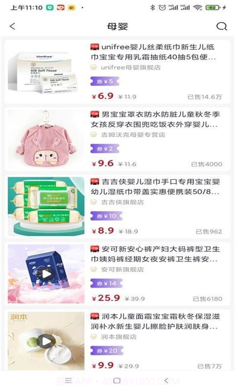 开怀优购截图3 开怀优购截图3