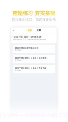 二级造价师考试截图4 二级造价师考试截图4
