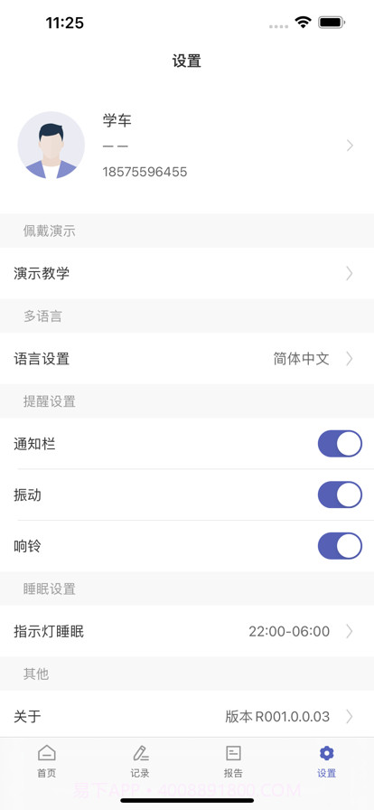 联影小智健康截图3 联影小智健康截图3