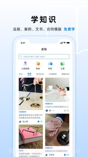 小法名律截图4