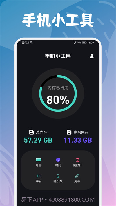 酷玩小组件截图1 酷玩小组件截图1