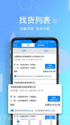 惠捷智运截图1 惠捷智运截图1