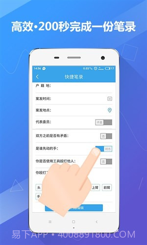 法度笔录截图5 法度笔录截图5