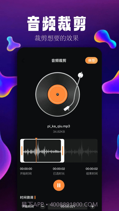 简音乐剪辑截图2 简音乐剪辑截图2