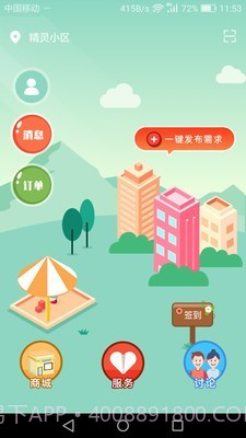 蓉居惠截图1 蓉居惠截图1