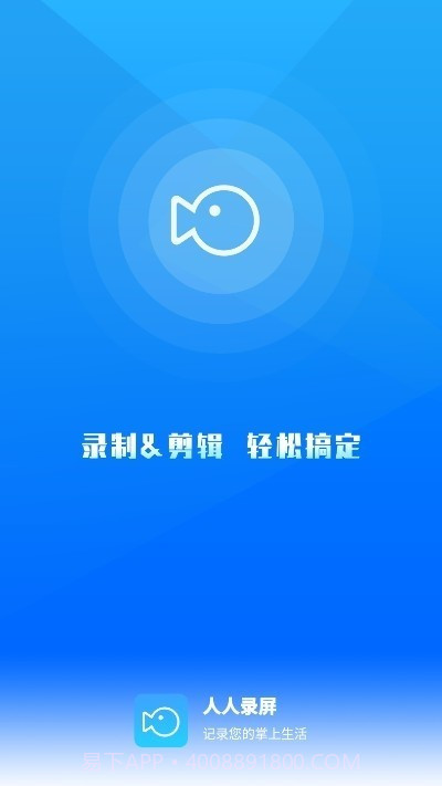 易录屏人人录屏截图3