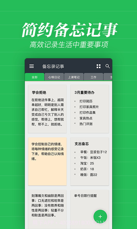 秦网备忘录截图3
