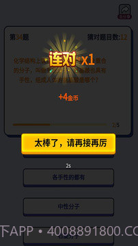 拾金猜歌答题截图2