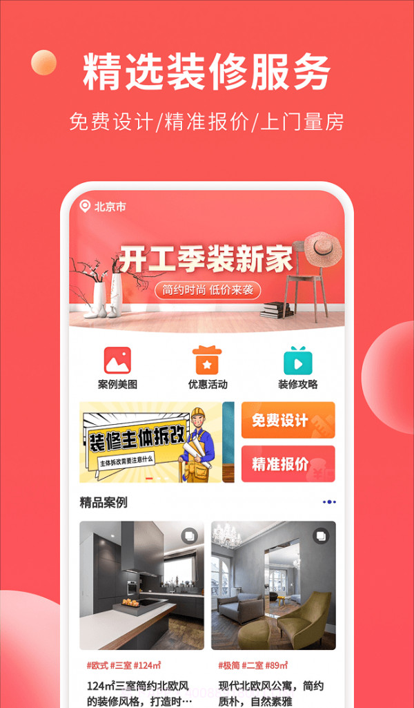 装修攻略大全截图3 装修攻略大全截图3