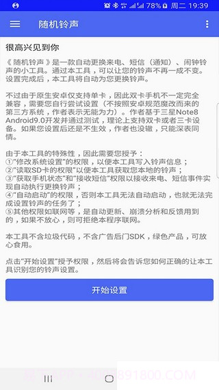 随机铃声截图4 随机铃声截图4