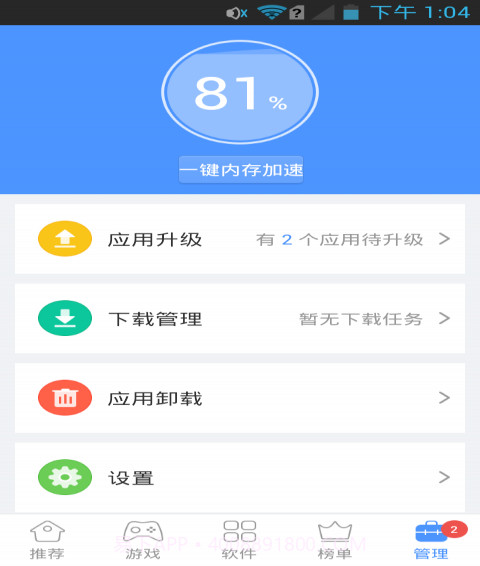 应用派截图4