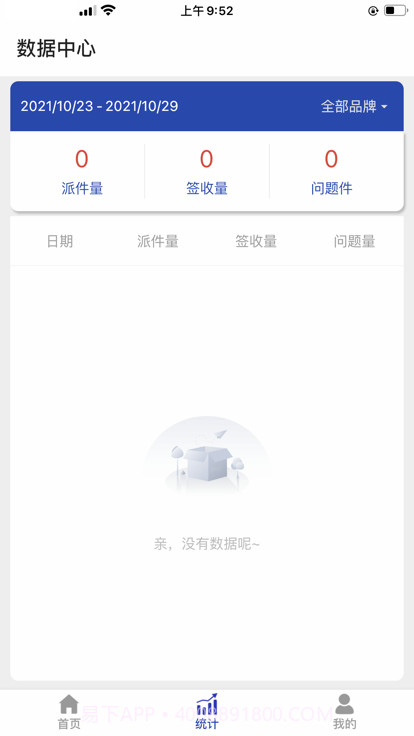 荣配共配系统截图2