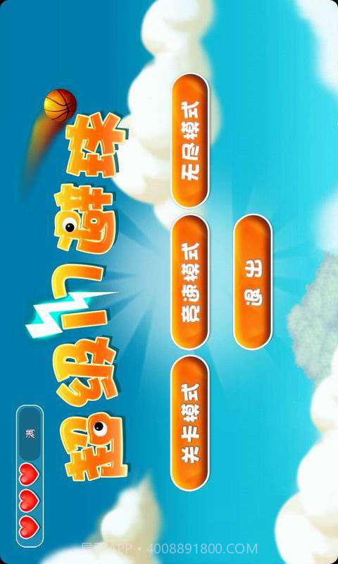 超级躲避球HD截图1 超级躲避球HD截图1