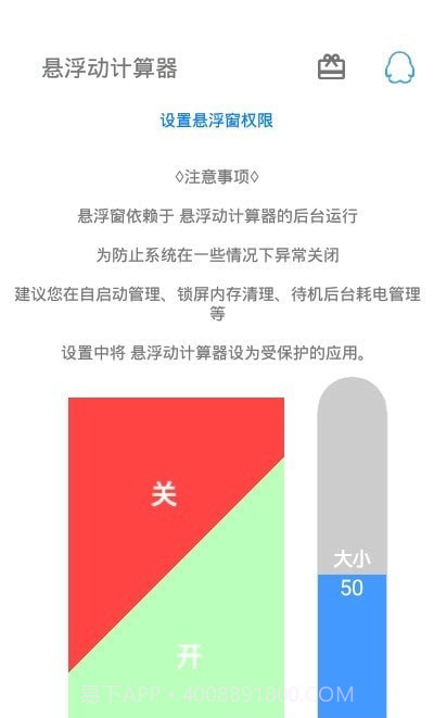 悬浮动计算器截图3