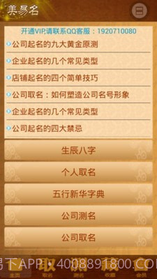 公司起名店铺取名截图1 公司起名店铺取名截图1