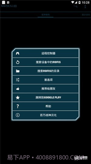 世嘉游戏模拟器截图1