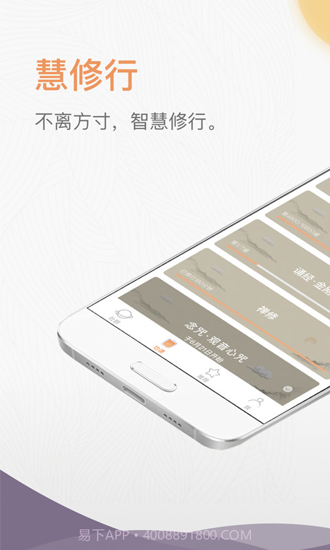 慧修行截图4