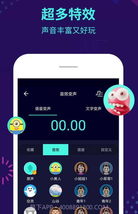 qq微信变声器截图3 qq微信变声器截图3