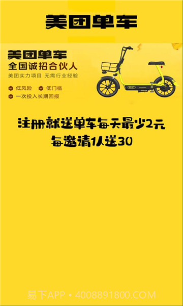 美团MT单车截图1 美团MT单车截图1