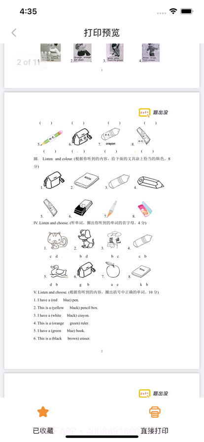 小学试卷截图3 小学试卷截图3