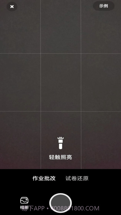 作业批改神器截图3