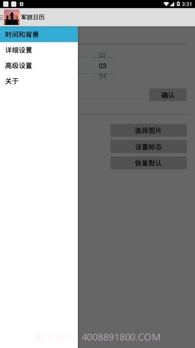 军旅日历倒计时截图2
