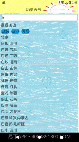 历史天气截图1 历史天气截图1