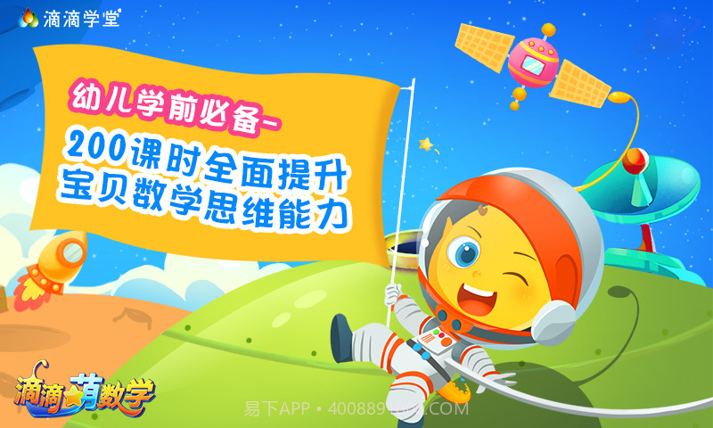 滴嘀萌数学截图4 滴嘀萌数学截图4