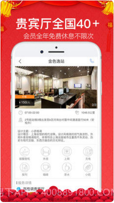 金色世纪商旅无线截图3 金色世纪商旅无线截图3