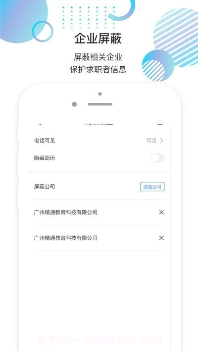 就聘乐截图1 就聘乐截图1