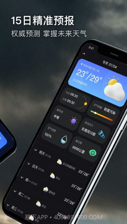 极端天气截图3 极端天气截图3