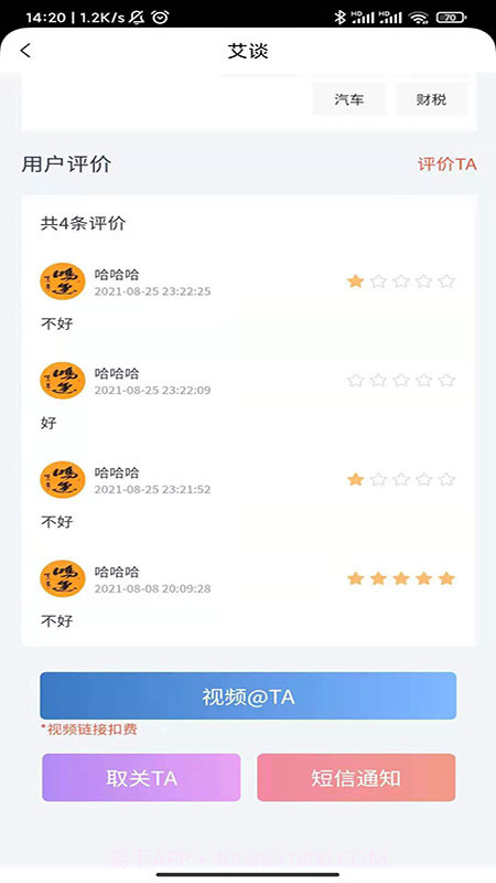 艾谈截图5 艾谈截图5