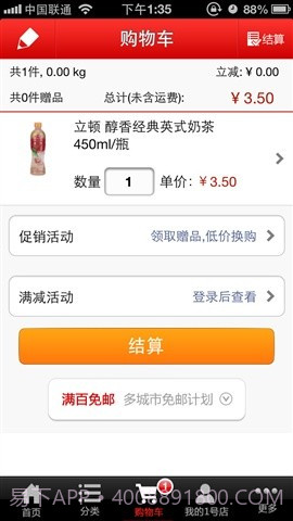 掌上一号店截图3