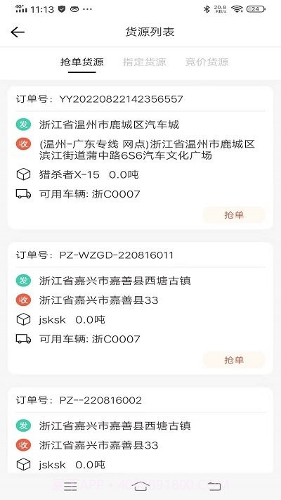 红火鸟司机截图2