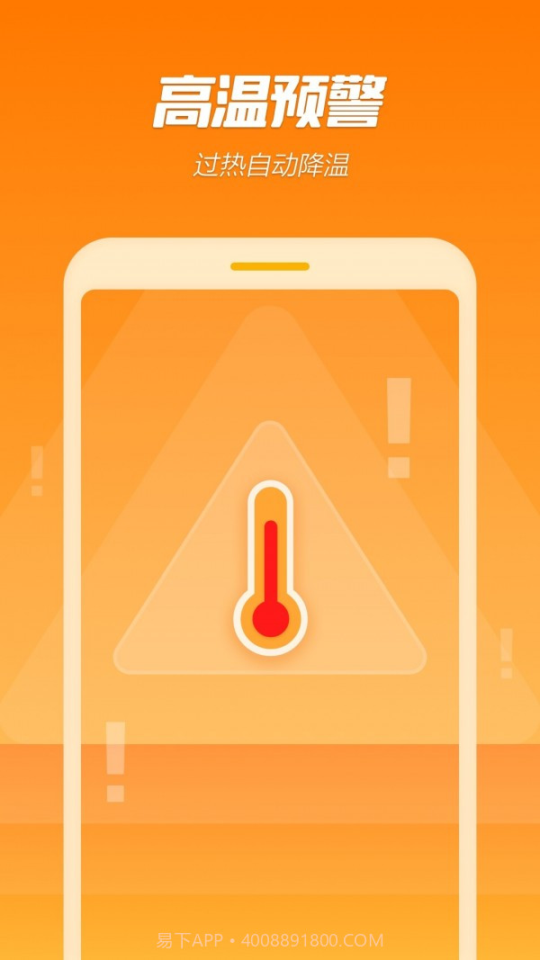手机降温极速精灵截图3 手机降温极速精灵截图3