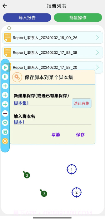 自动化测试仪截图5 自动化测试仪截图5