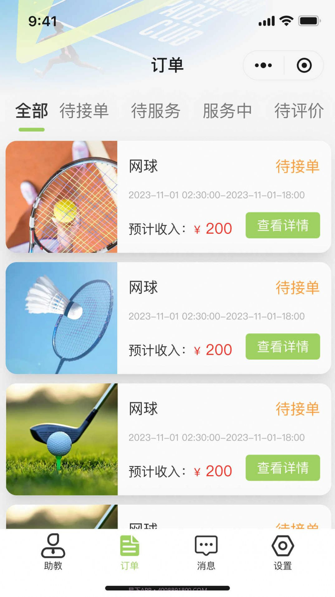 KIKP助教截图1 KIKP助教截图1