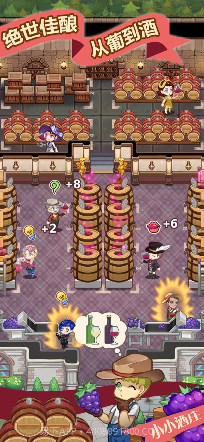 小小酒庄截图3 小小酒庄截图3