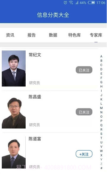 国研网(专家解读工具)V1.0.15 安卓最新版截图2 国研网(专家解读工具)V1.0.15 安卓最新版截图2