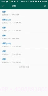 无损音乐下载器截图3 无损音乐下载器截图3