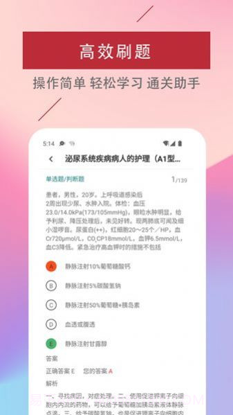 主管护师易题库截图2 主管护师易题库截图2