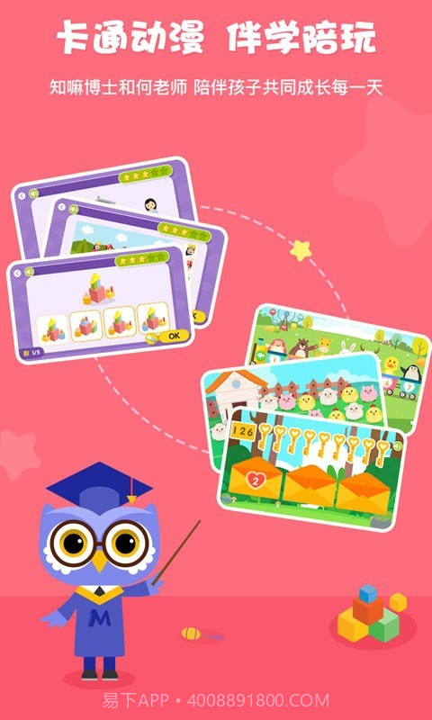 何秋光学前数学截图5 何秋光学前数学截图5