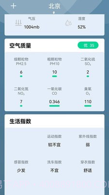 夏荷天气截图3 夏荷天气截图3