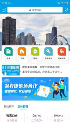 叮咚看房v1.0.0截图1 叮咚看房v1.0.0截图1