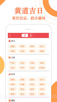 万年历财神爷黄历截图2
